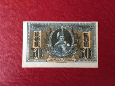 50 копеек Ростов 1918 UNC ПЛАТОВ. с 200р до 18.11.17 - 1