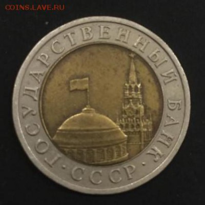 10 рублей 1992. Биметалл - 10_rublej_1992_gkchp