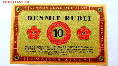 Коммунистическая Латвия 10 руб.1919 г. аUNC - 58б