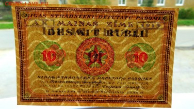 Коммунистическая Латвия 10 руб.1919 г. аUNC - 58в