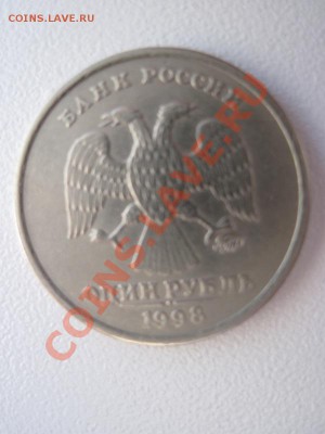 1 рубль 1998 ммд шт.1.13А оценка - IMG_0061