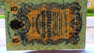 5 рублей 1918 г.  Северная Россия. - 50в