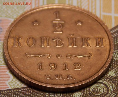 2 копейки 1912  до 18.11.17 до 22-00 по мск - DSCN8953.JPG
