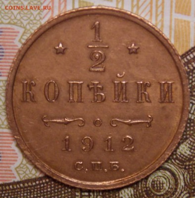 2 копейки 1912  до 18.11.17 до 22-00 по мск - DSCN8965.JPG