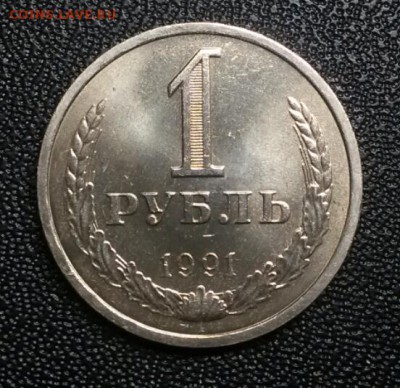 1 рубль 1991л UNC - 2017-10-24 18.53.40
