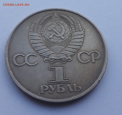 1 рубль 60 лет СССР (Ленин в лучах) - 20171112_152941 (1)_cr