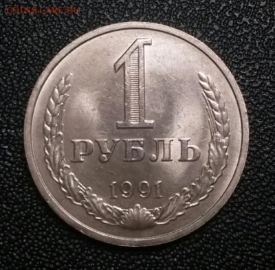 1 рубль 1991м  UNC - 2017-10-24 18.55.45