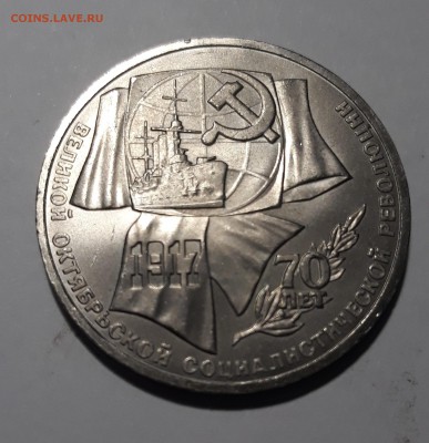 1, 3 и 5  рублей 70 лет ВОСР (Шайба) - 20171113_234620_cr