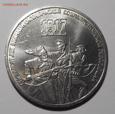1, 3 и 5  рублей 70 лет ВОСР (Шайба) - 20171113_234527_cr
