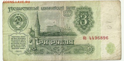 3 руб 1961 год . шрифт.оценка - сканирование0060 (2)