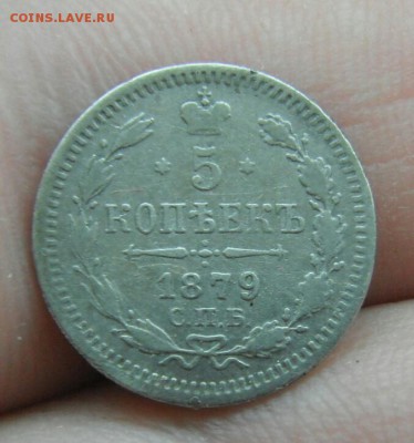5 КОПЕЕК 1879 НФ НЕЧАСТАЯ ДО 15.11.17 В 22.10 - IMG_20171110_225113_106