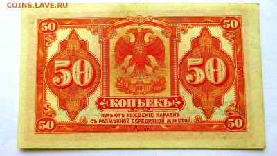 50 коп. Приморской земской управы. прав. Медведева  aUNC - 52б