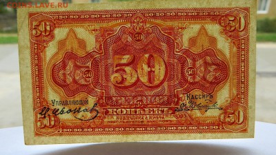 50 коп. Приморской земской управы. прав. Медведева  aUNC - 52в