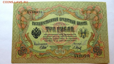 3 Рубля 1905 года  БЪ 081270 - 51г