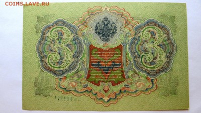 3 Рубля 1905 года  БЪ 081270 - 51д