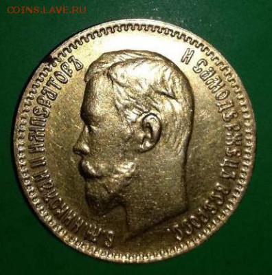 5 рублей 1904 АГ - IMG-dcd3051e6a5b99ed1f8c4499e515c520-V