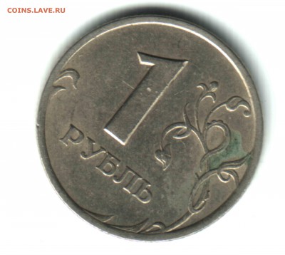 1 РУБЛЬ 2005 СПМД, БРАК наплыв на 1. ФИКС - 2 