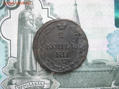 2 копейки 1810г.КМ.тетерев,до16.11. - IMG_4888.JPG