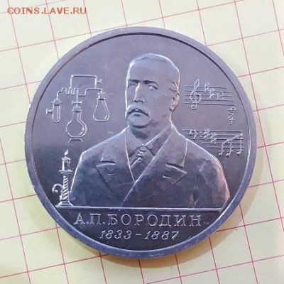 1 рубль 1993 Бородин АЦ до 20.11.17 22.00 - 20171114_104632