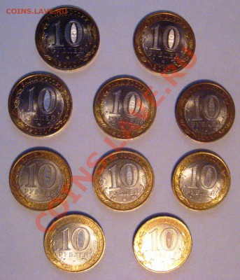 10 монет Юрьевец 2010г. - IMG_5964.JPG