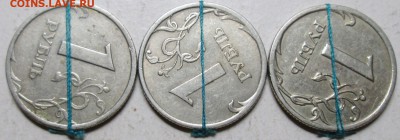 повороты 1руб 1997--2006--2008г--3штуки   16нояб 22-00мск - IMG_1059.JPG