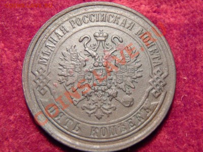 5 КОПЕЕК 1869 ГОДА ЕМ.ДО 20.03 В 22.00 ПО МСК. - P1250621.JPG