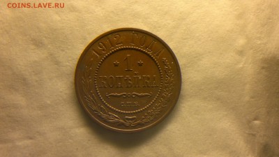 1 копейка 1912 г.  до 18.11.2017 г. 22.00 мск - 2012-08-02-3816