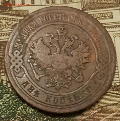 2 копейки 1874. Сухая. С 200 р. До 18.11.2017 в 22.00 - 20171114_101354