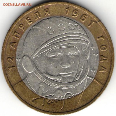 10 р. БМ 2001 г. ГАГАРИН ммд  до 20.11.17 г. в 23.00 - сканы 002 (2)