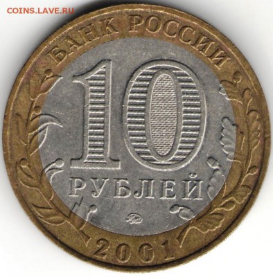 10 р. БМ 2001 г. ГАГАРИН ммд  до 20.11.17 г. в 23.00 - сканы 001