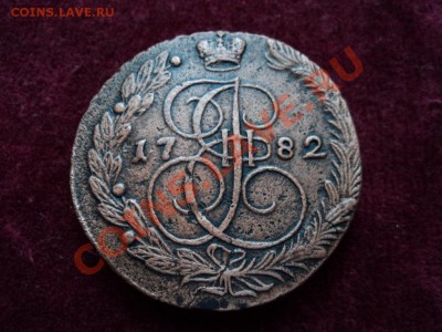 5 КОПЕЕК 1782 ГОДА ЕМ.ДО 20.03 В 22.00 ПО МСК. - DSC00360.JPG