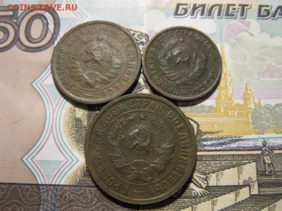 подборка 10,15,20 копеек 1933,32 г. - IMG_8751.JPG