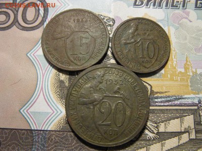 подборка 10,15,20 копеек 1933,32 г. - IMG_8749.JPG