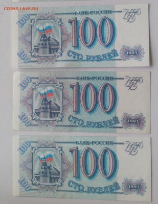 Боны 100 рублей 1993 фикс по 40р поштучно - IMG_20171108_144629