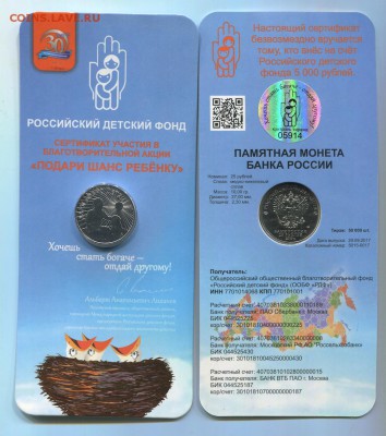25 рублей 2017 года, Дари добро детям. До 15.11.17. - img676