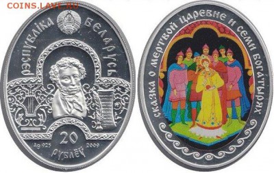 Сказки на монетах из драг.металов. - 48616