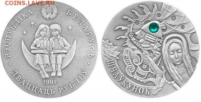 Сказки на монетах из драг.металов. - 230.970