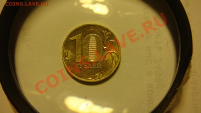 10 рублей 2010 СПМД шт. 1.5 до 18.03.2011 в 21:00 по Москве - 10 р.JPG
