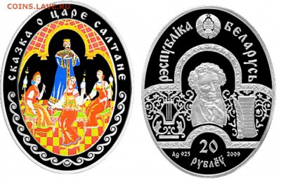 Сказки на монетах из драг.металов. - 1655073751