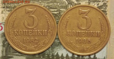 3 копейки 1982,86 гг шт.от 20 копеек до 18.11.17 до 22-00мск - Изображение 311