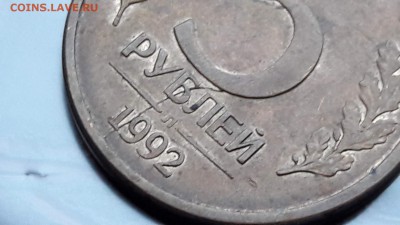 N16. 5 рублей 92л. Раскол.  До 20.11. - IMG_20171107_190524_41