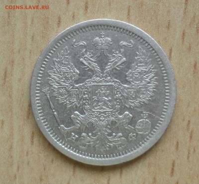 20 копеек 1880 года. - SAM_1496.JPG
