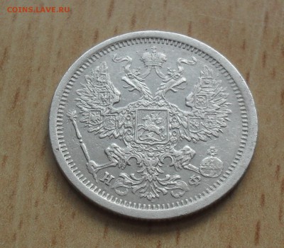 20 копеек 1880 года. - SAM_1497.JPG