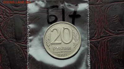 N17. 20 рублей 1992 лмд. Раскол. До 20.11 - IMG_20171107_190532_45