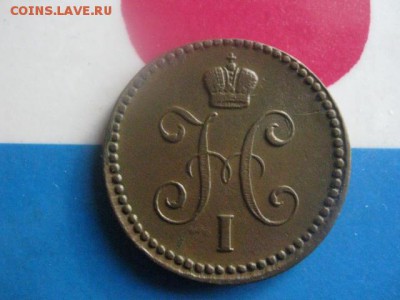 Копейка 1843 ЕМ. До 19.11.2017г. - 004.JPG