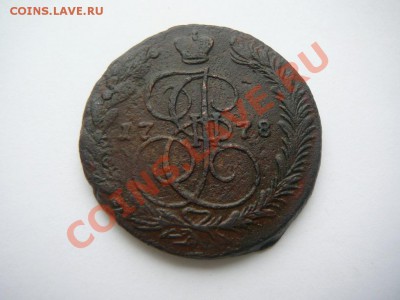 5 КОПЕЕК 1778 ГОДА ЕМ КЛАДОВАЯ ДО 20.03 В 22.00 ПО МСК. - P1250566.JPG