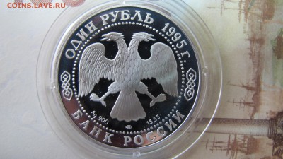 1 рубль "Черноморская Афалина" 1995 года - IMG_7327.JPG