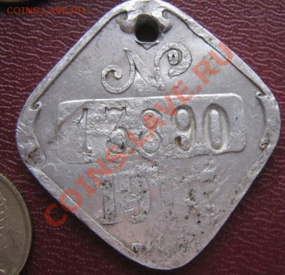 Жетон алюминий царский:Налогъ С.П.Бургъ № 13890  1911 г 22.3 - IMG_5778