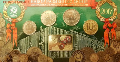 Годовой набор 2017 год. 75 лет ммд. До 15.11 до 22.00 - 20171114_124851