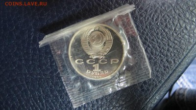 1 рубль 1990 "Скорина". Пруф. - IMG_7435.JPG